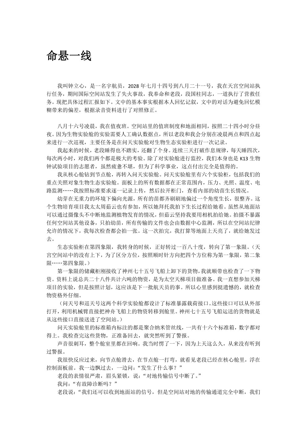 命悬一线
