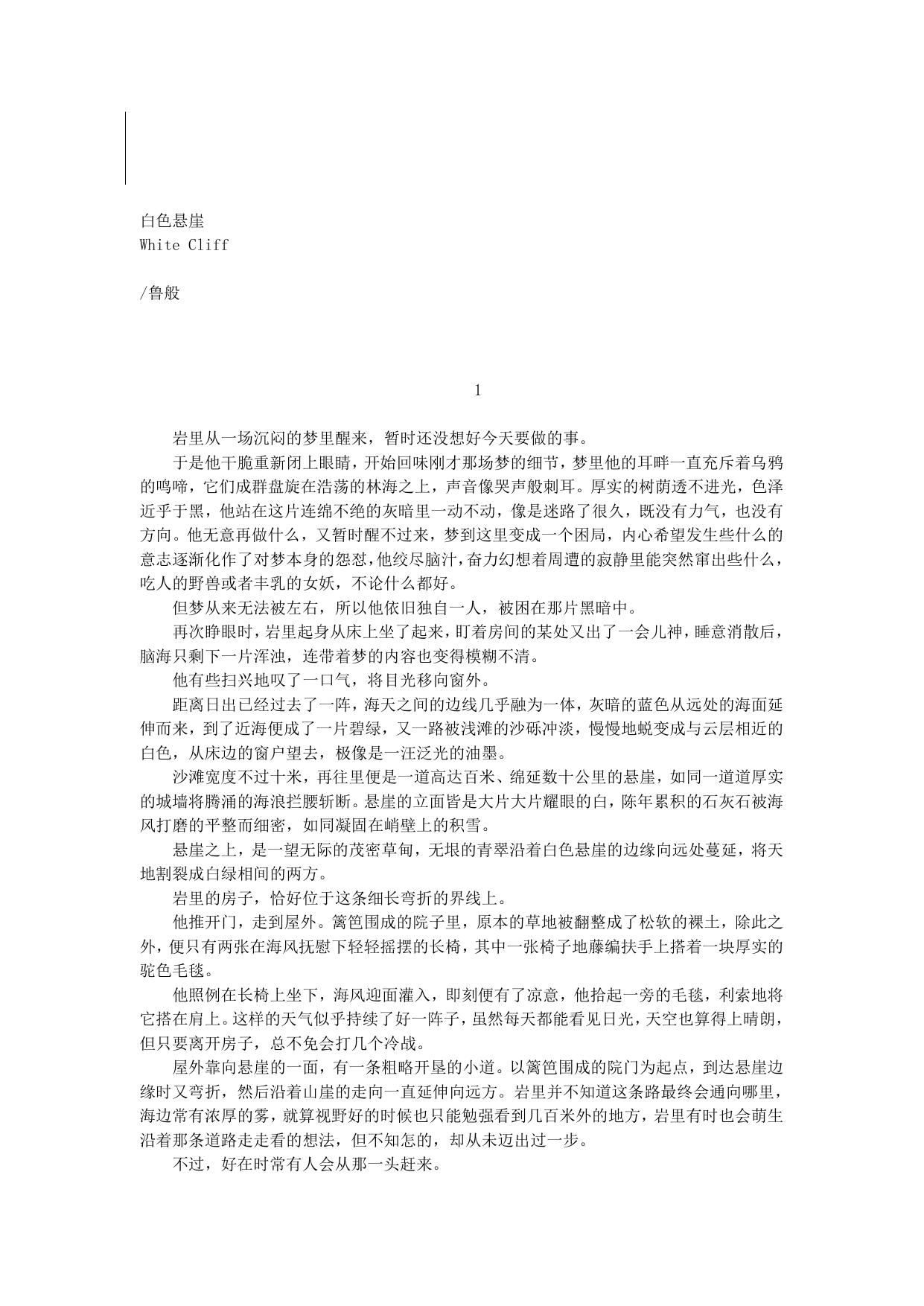 白色悬崖